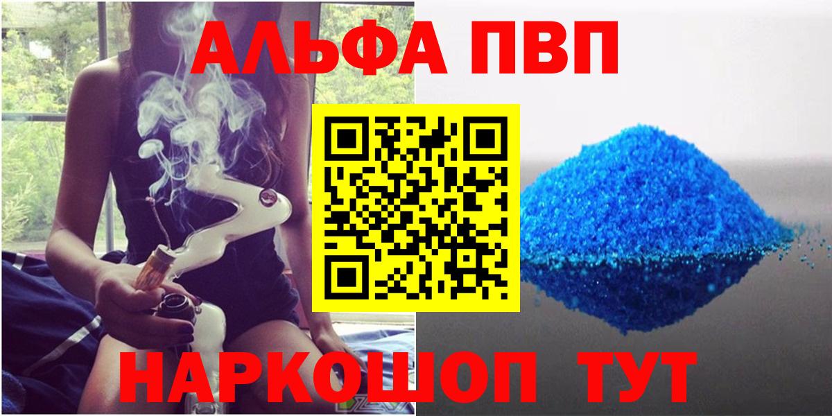 Кингисепп  Alfa_PVP Соль  Alfa_PVP  Альфа ПВП СК  Вход с VPN  A-PVP СК 
