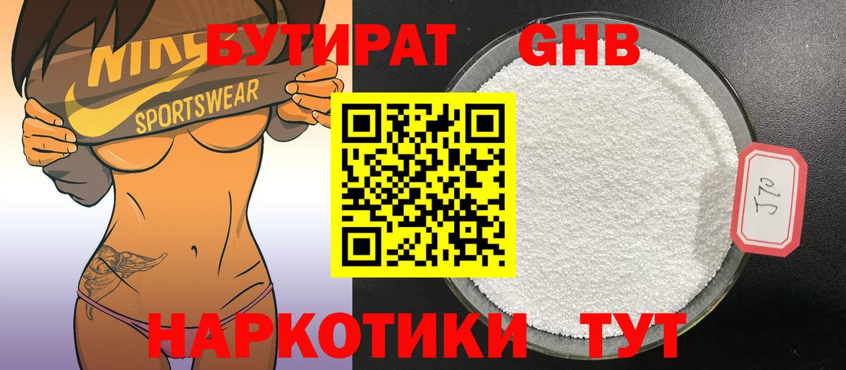 Бутират Butirat Кингисепп
